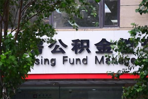 广州荆州公积金代办（广州荆州公积金代办提取）