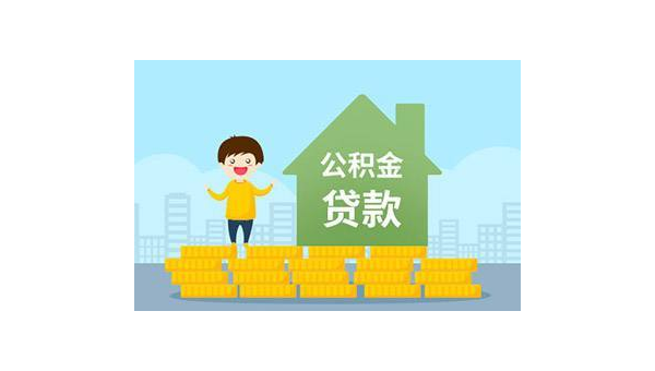 广州公积金基数（公积金基数怎么计算）